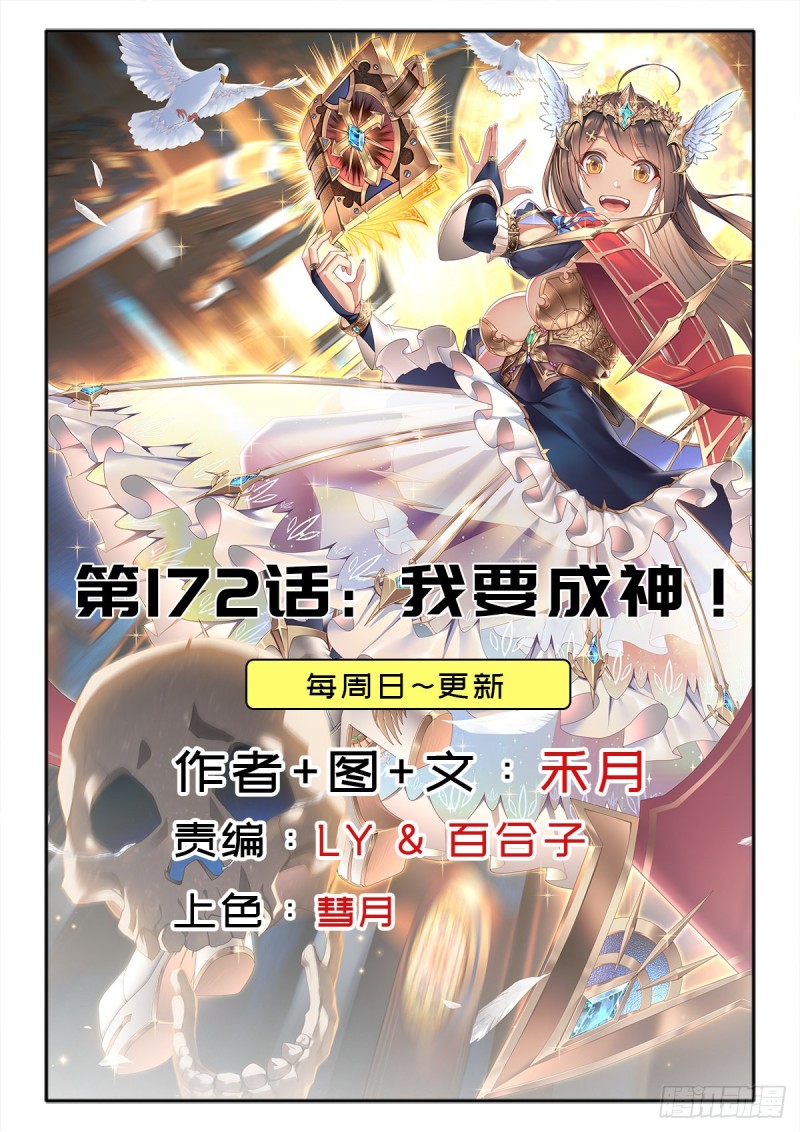 （第二季）我要成神！0
