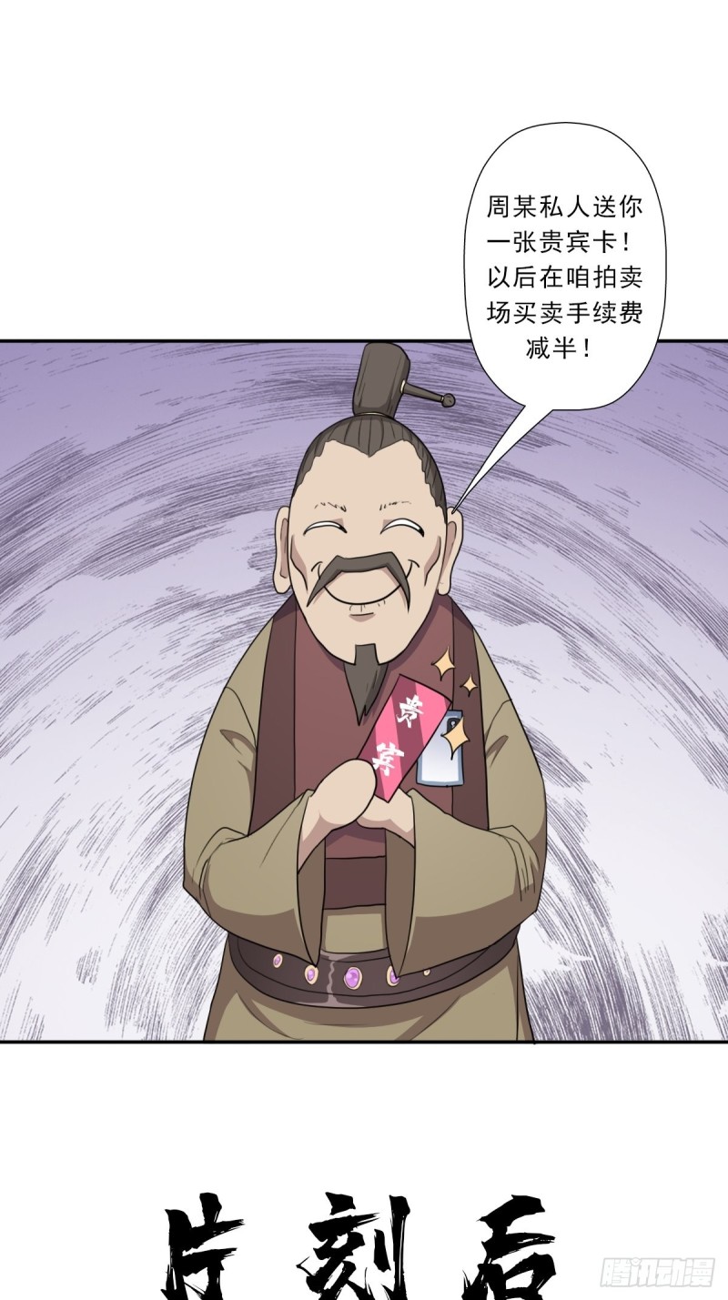 （第二季）财多引祸46
