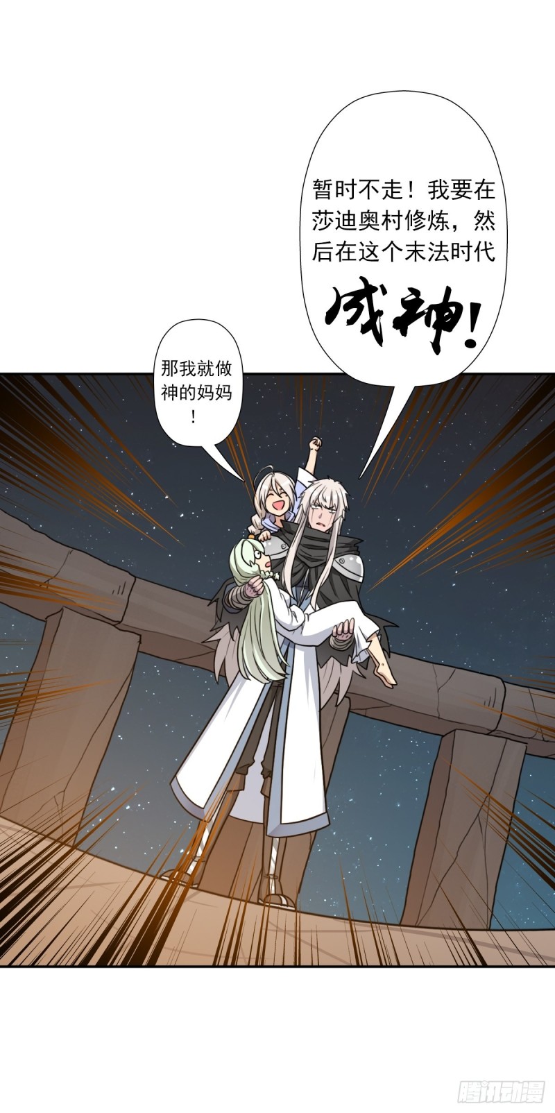 （第二季）我要成神！46