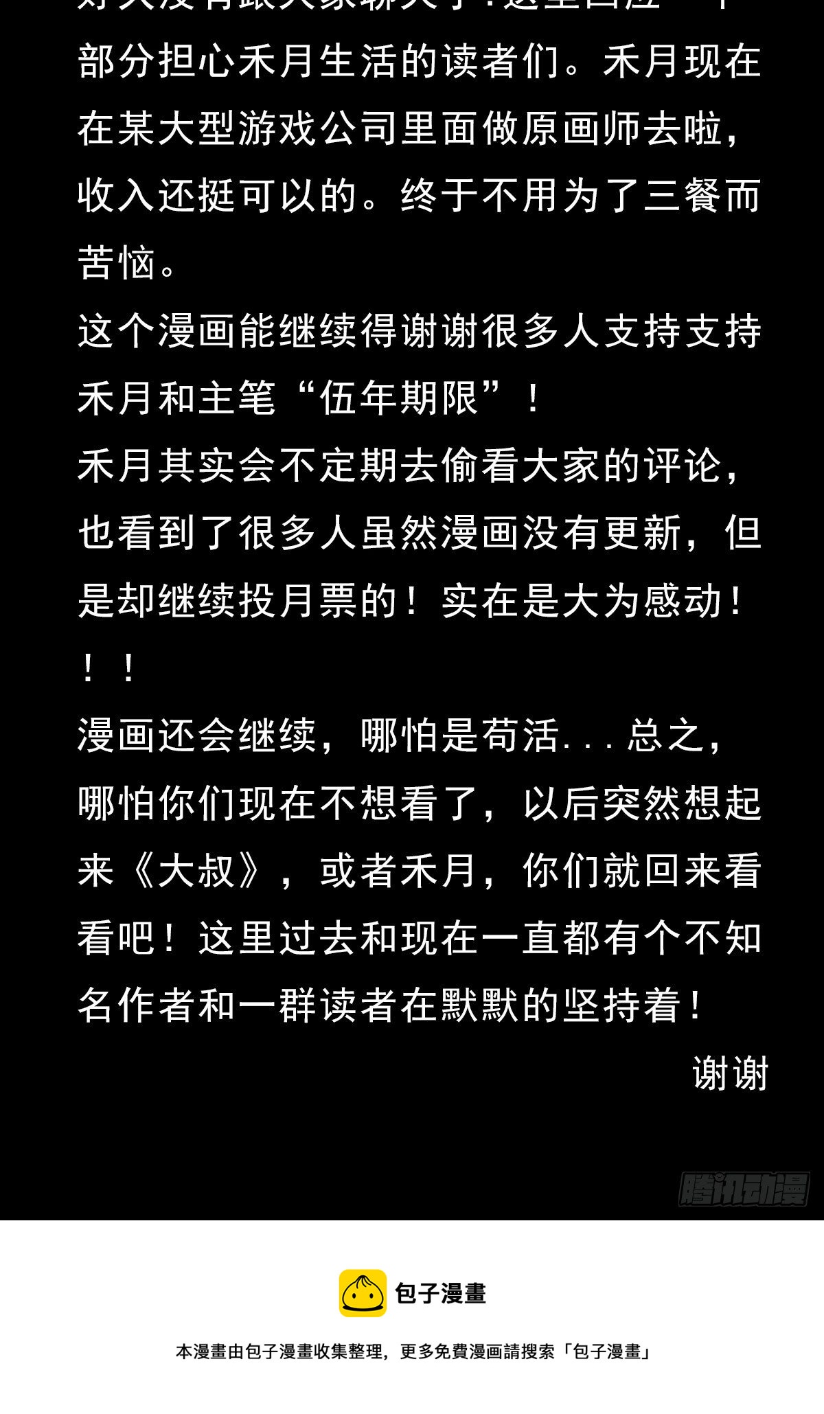 （第二季）一个声音73