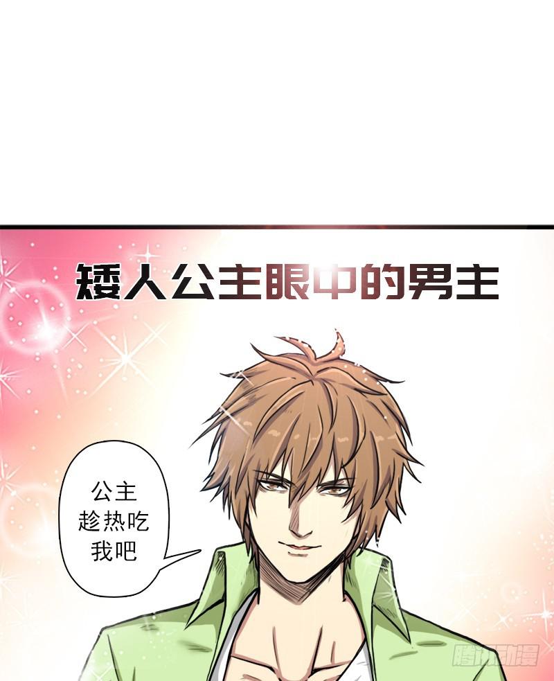 矮人国公主46