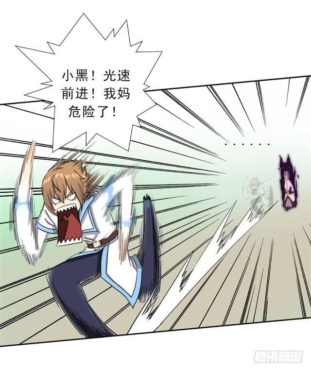 杀入魔武学院28