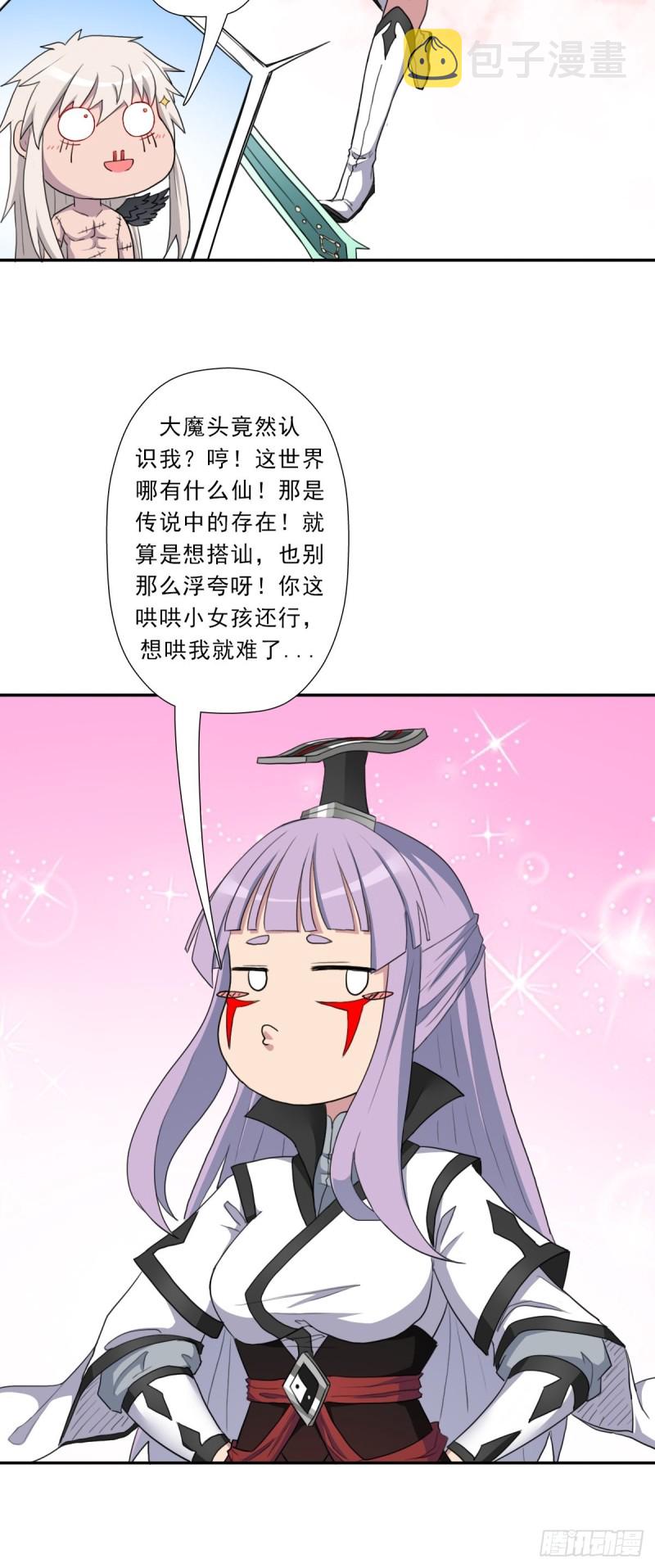 （第二季）正道！灭魔除妖41