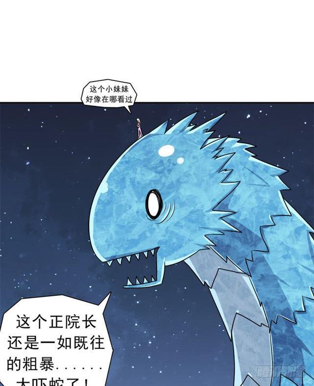 魔武学院正院长13