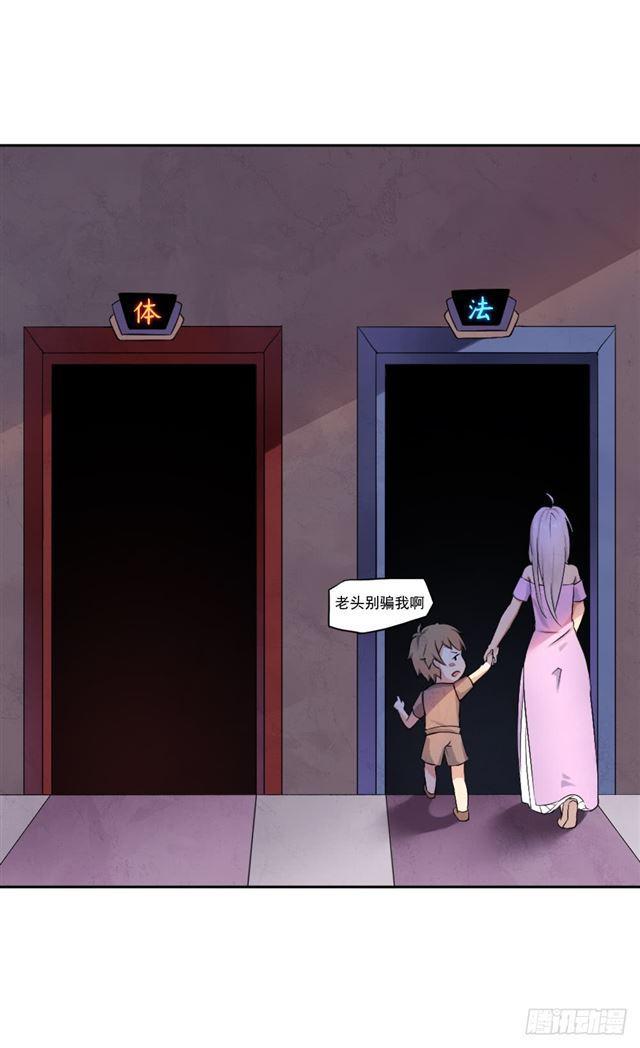 我要做体修！8