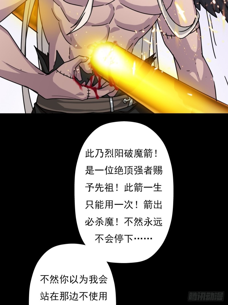 （第二季）烈阳破魔箭28