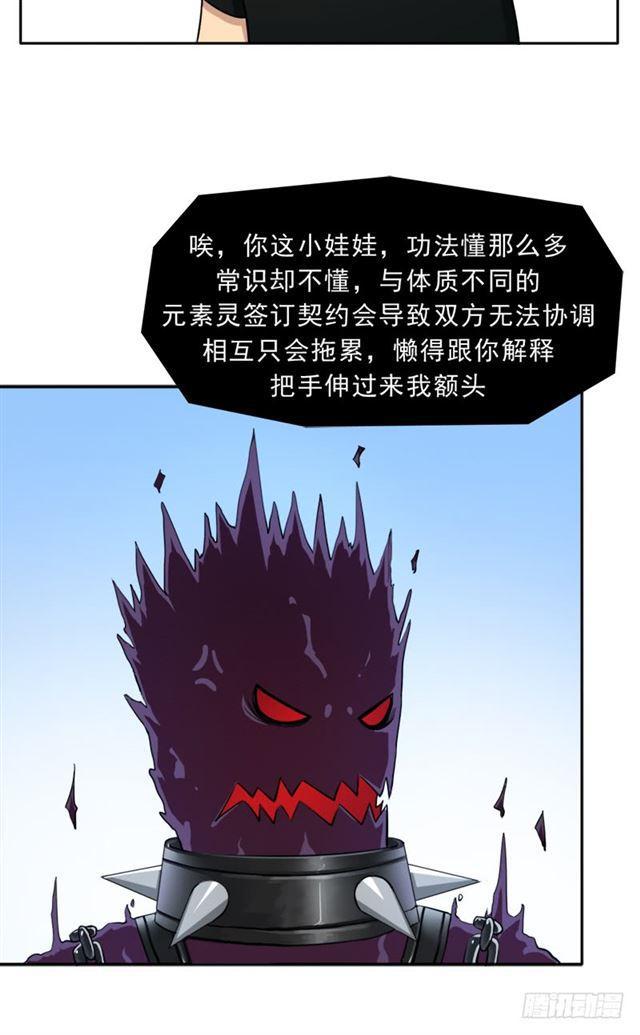 倒霉的邪尊31