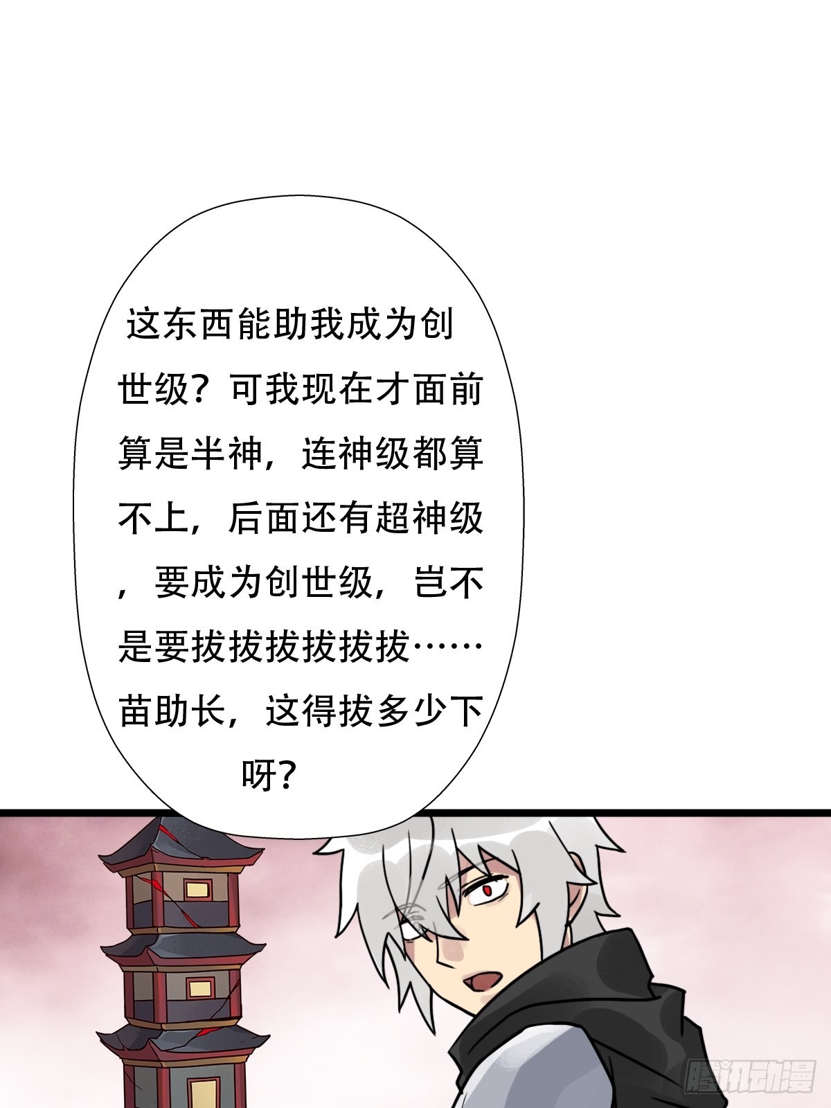 （第二季）混沌法器63