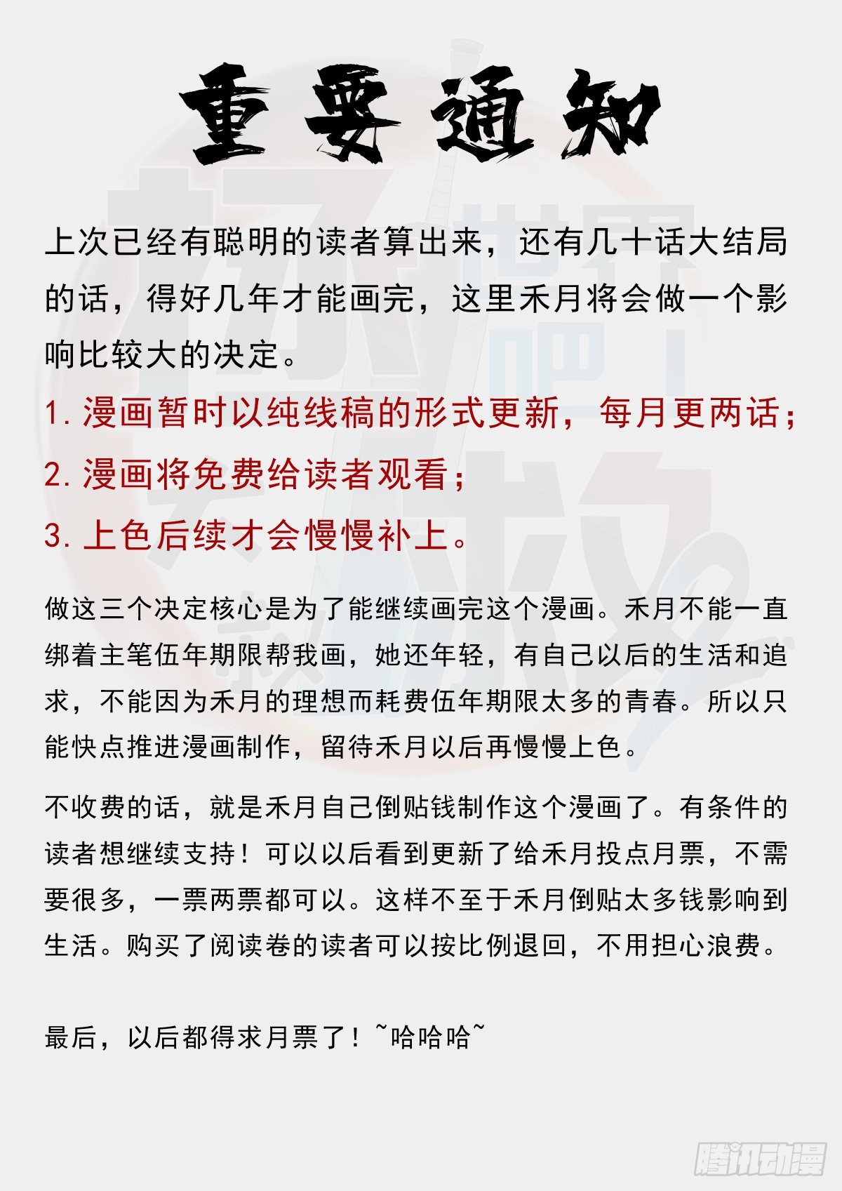 （完结篇）皇瑛！等我！（二）98