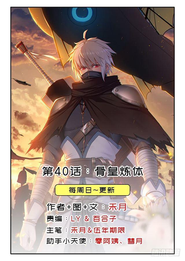 骨皇炼体2