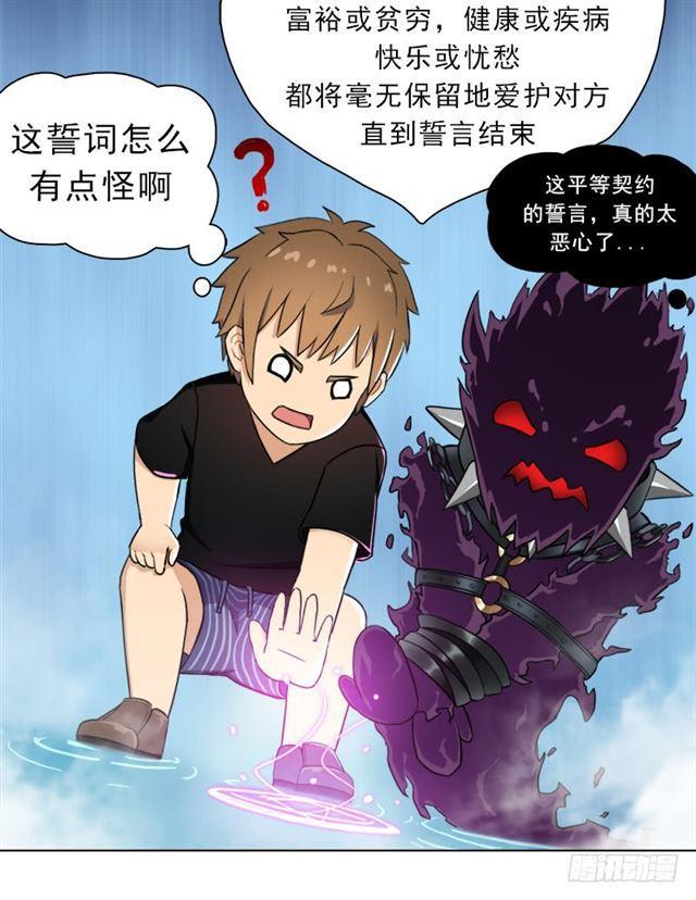 倒霉的邪尊43