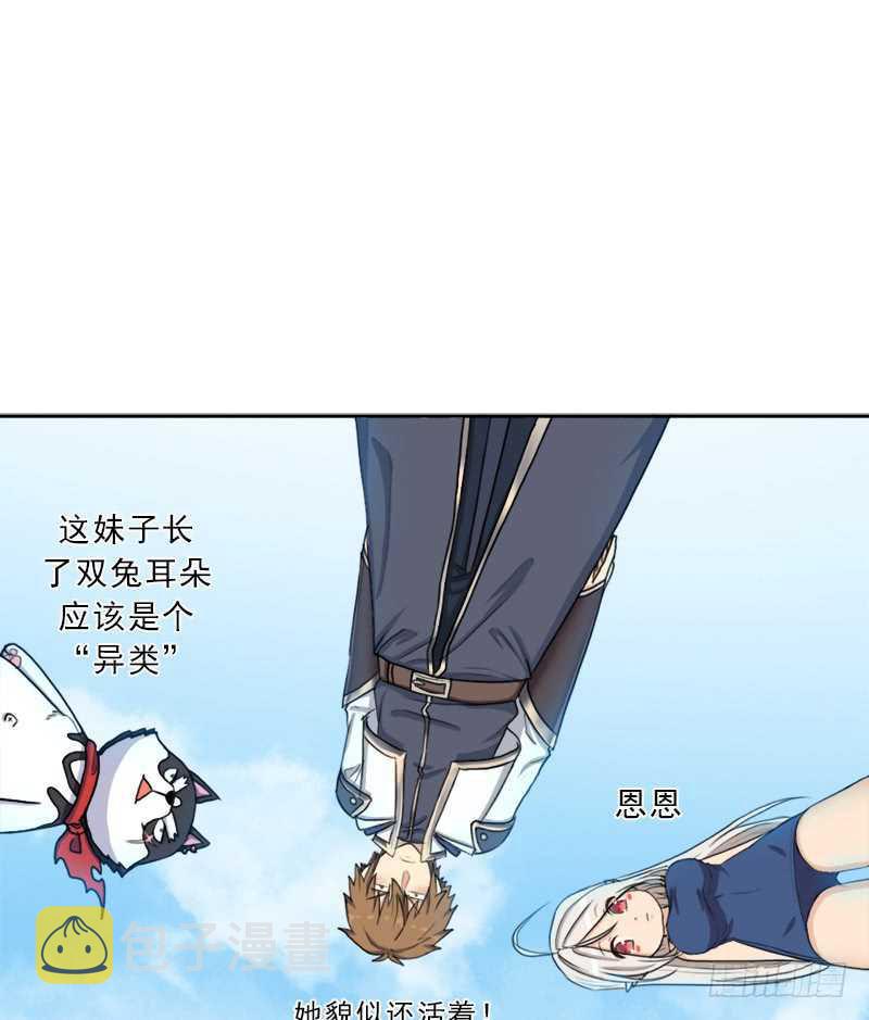 异类！18