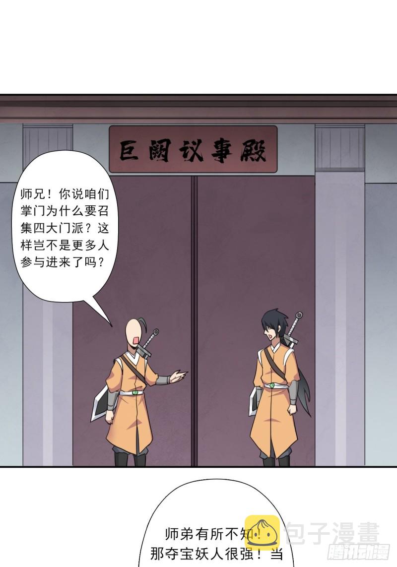 （第二季）财多引祸34