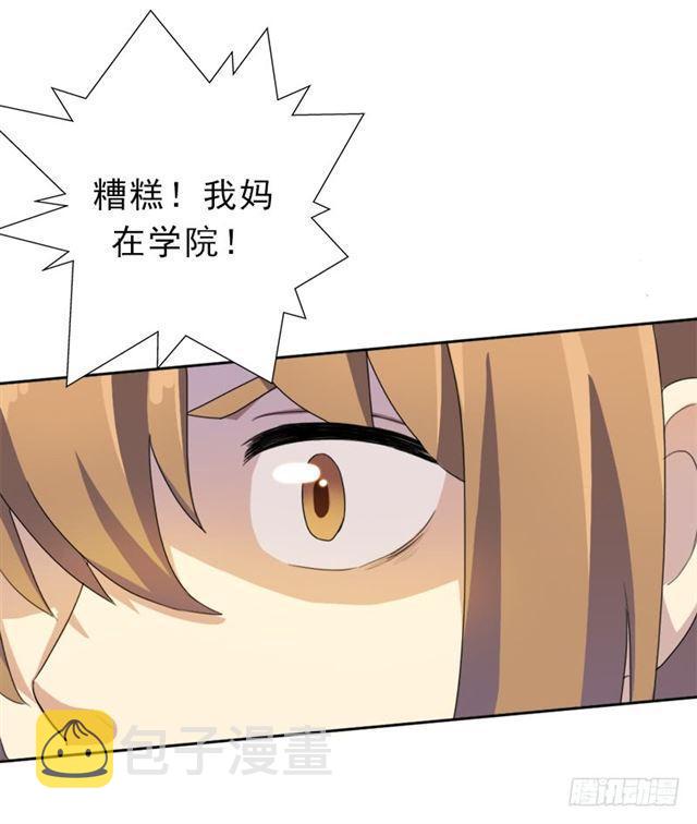 杀入魔武学院27