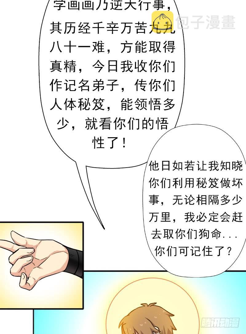 逆天改命的技能36