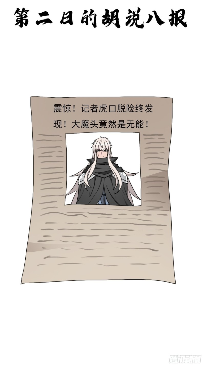 （第二季）大魔头39