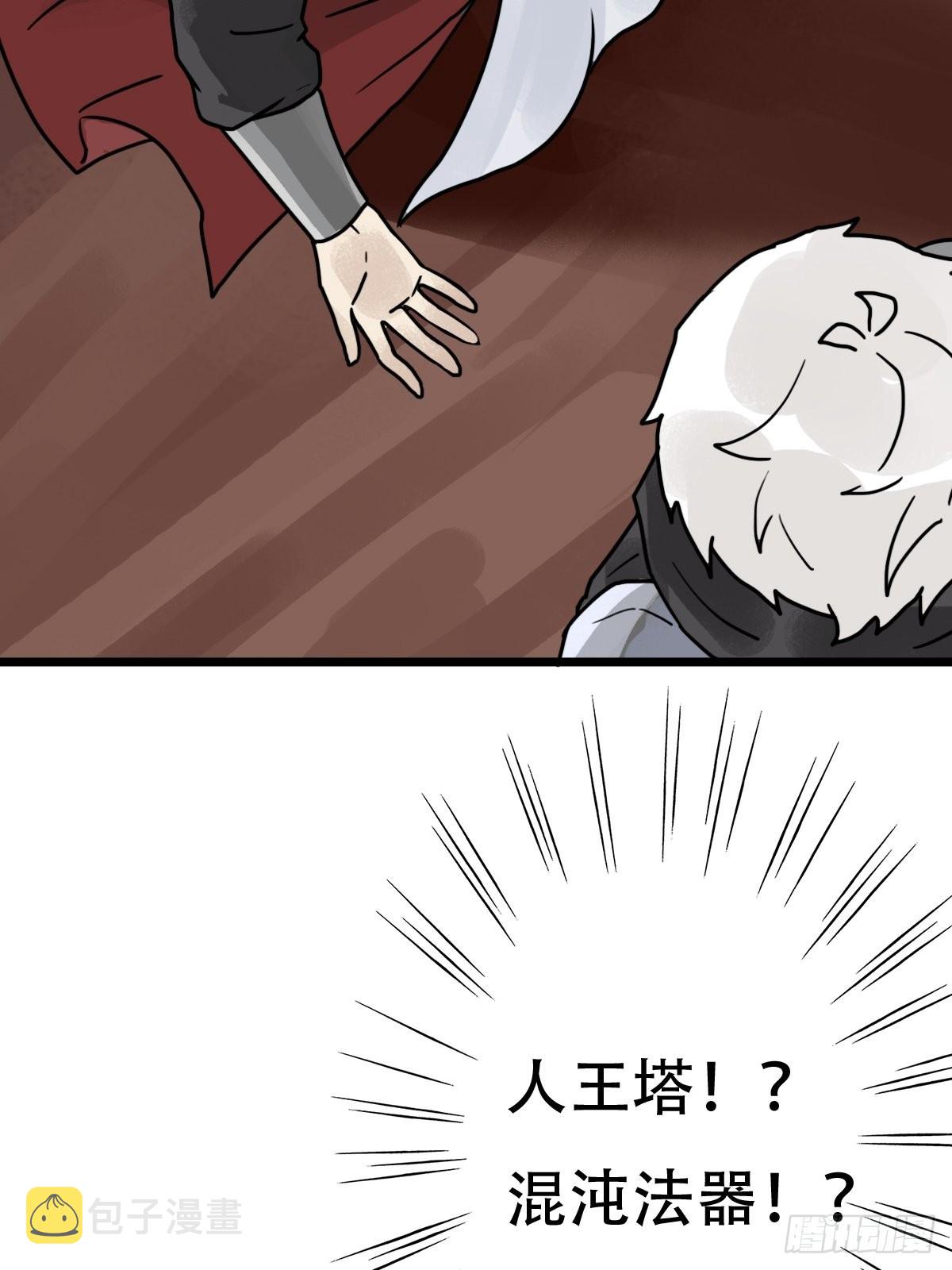 （第二季）混沌法器71