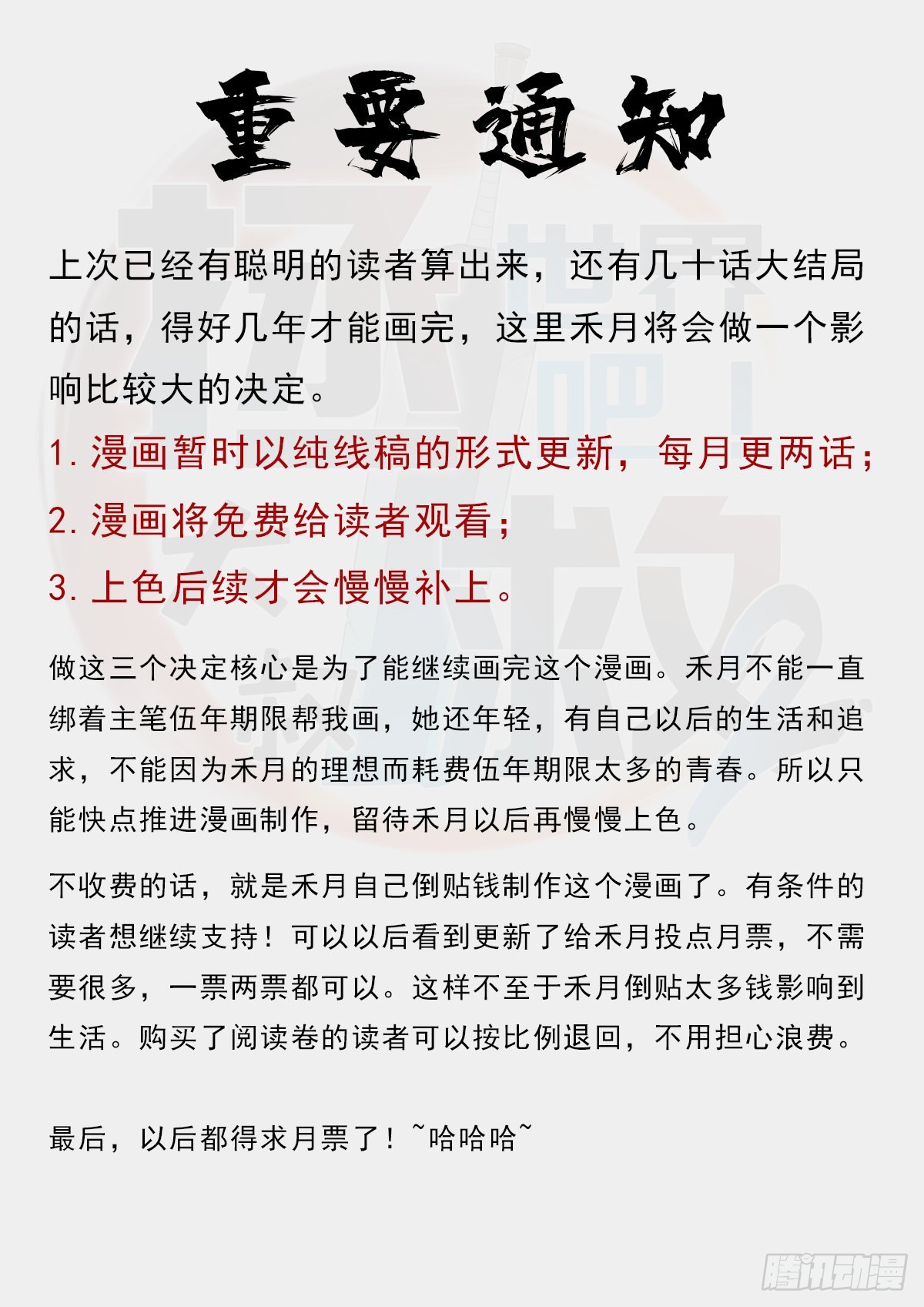 （完结篇）偷渡的实验成果81
