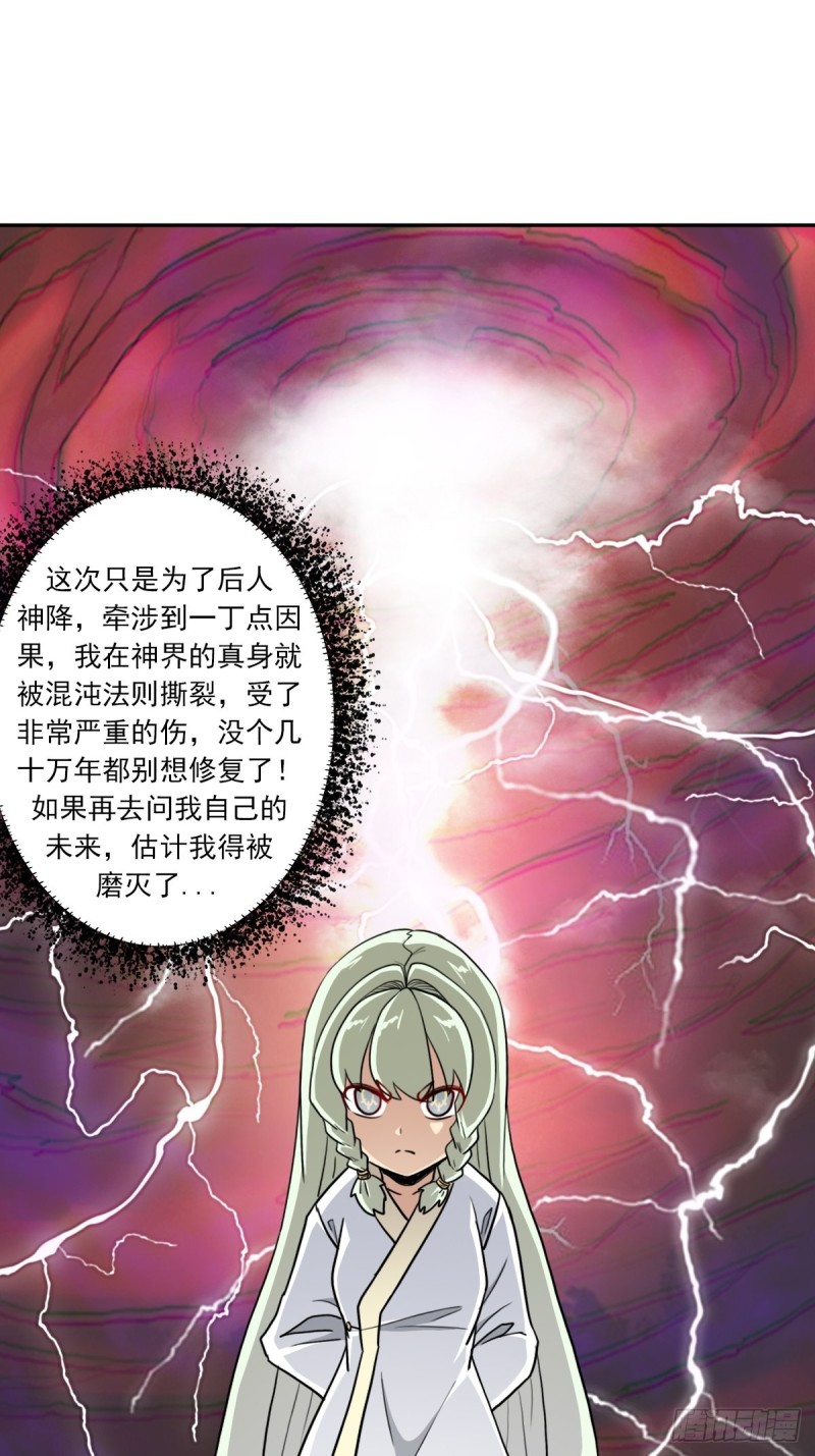 （第二季）我要成神！30