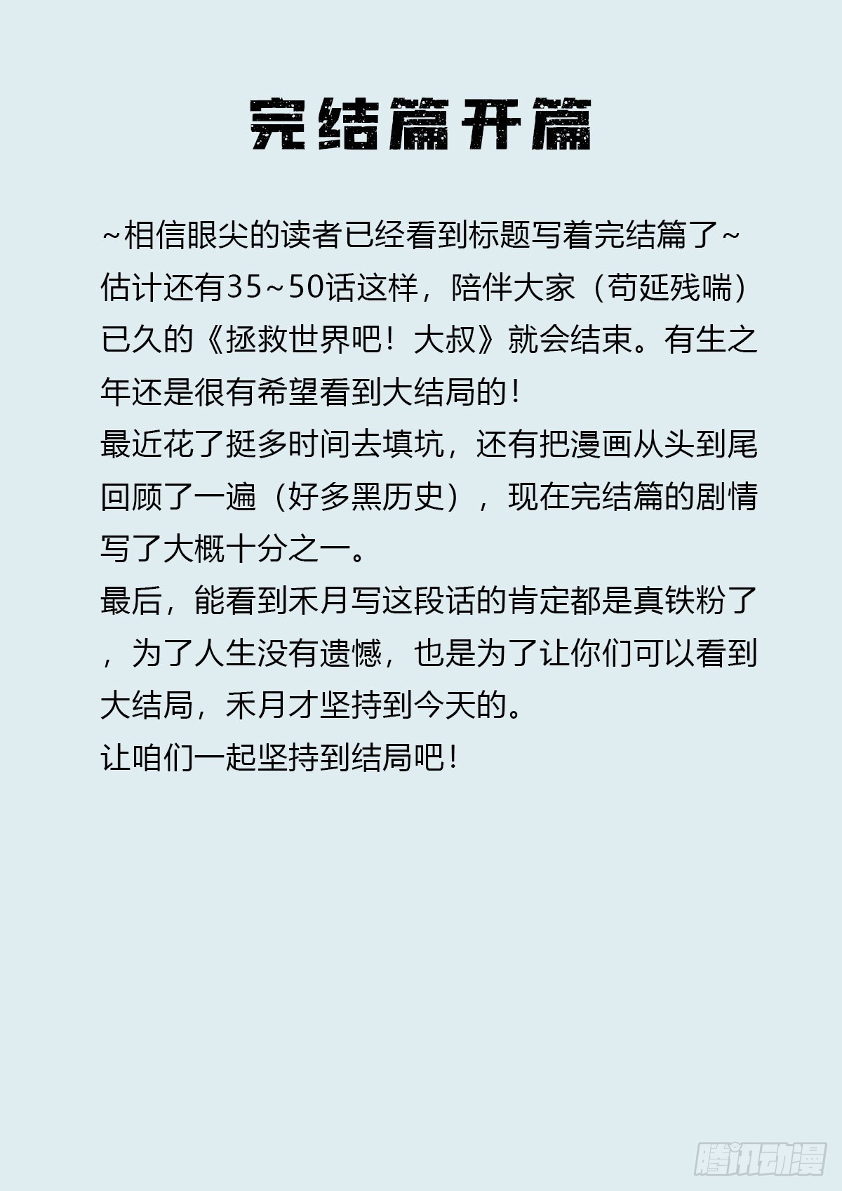 （完结篇）成超神！70
