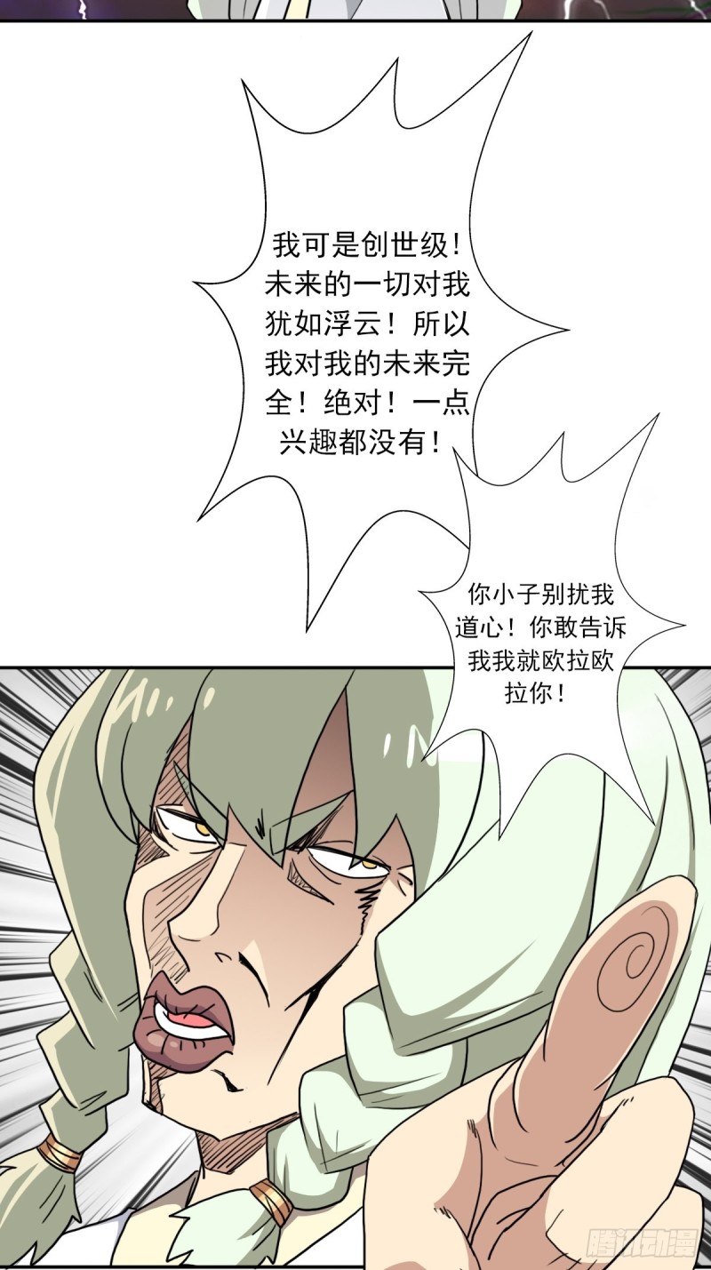 （第二季）我要成神！31