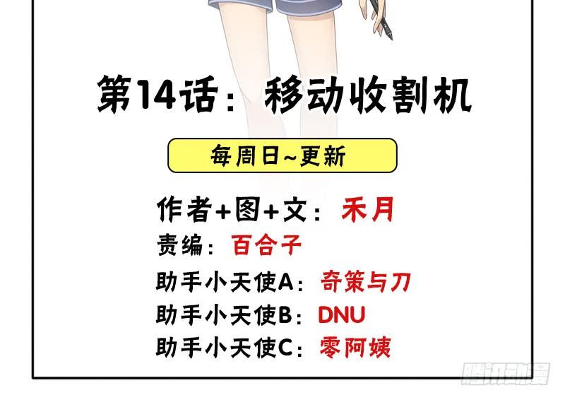 移动收割机1
