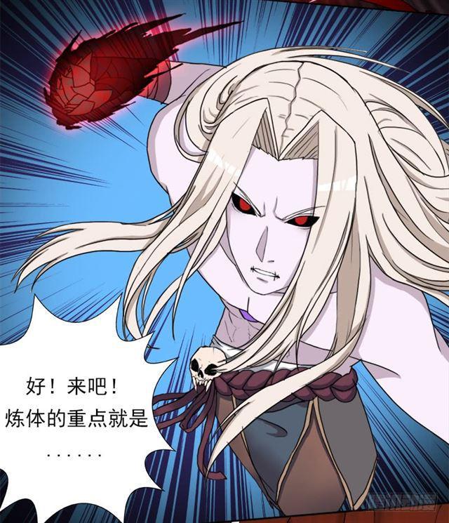 骨皇炼体14