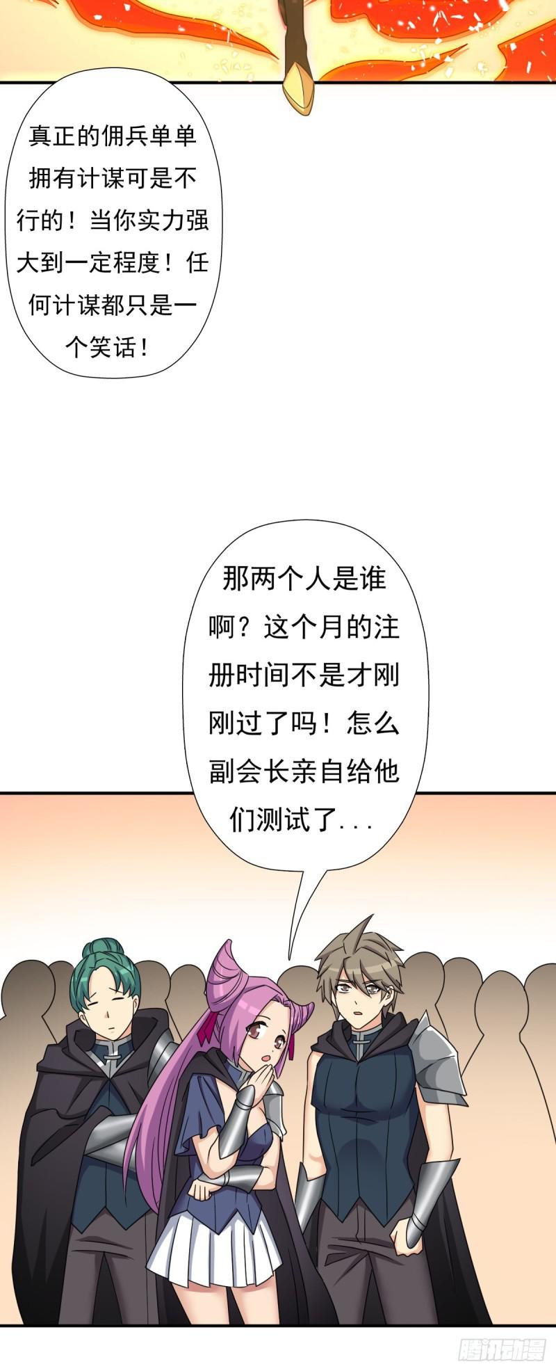 佣兵等级测试31