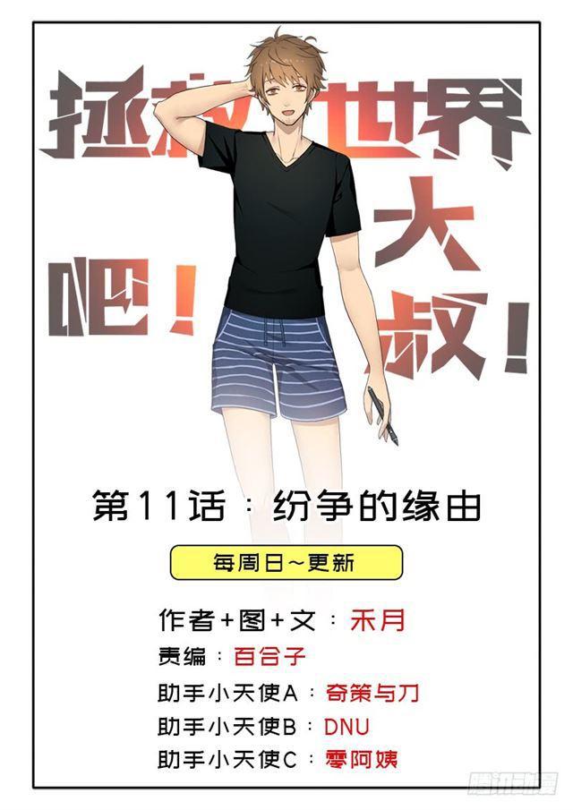 纷争的缘由1