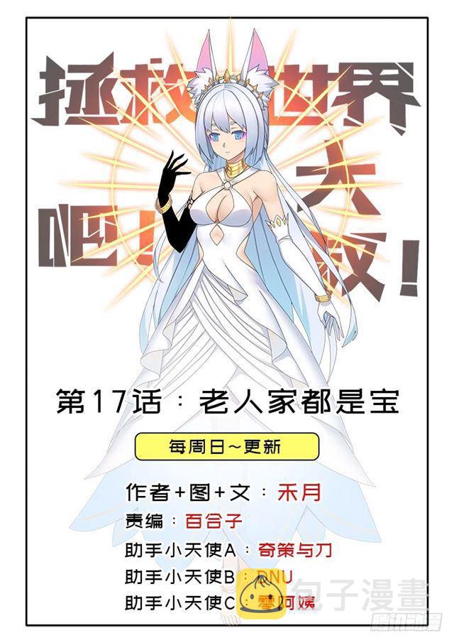 老人家都是宝0