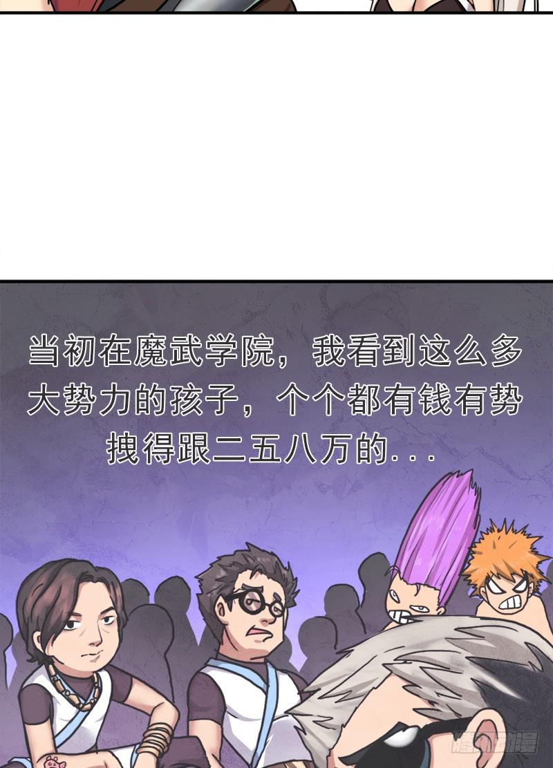 魔武学院一哥30
