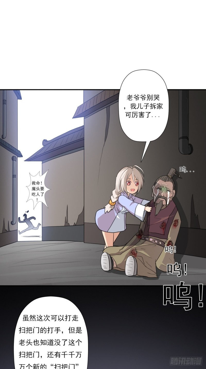 （第二季）大魔头20