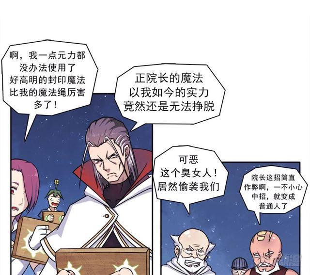 魔武学院正院长9