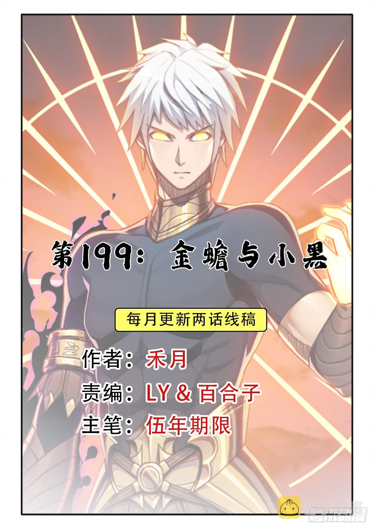 （终结篇）金蟾与小黑0