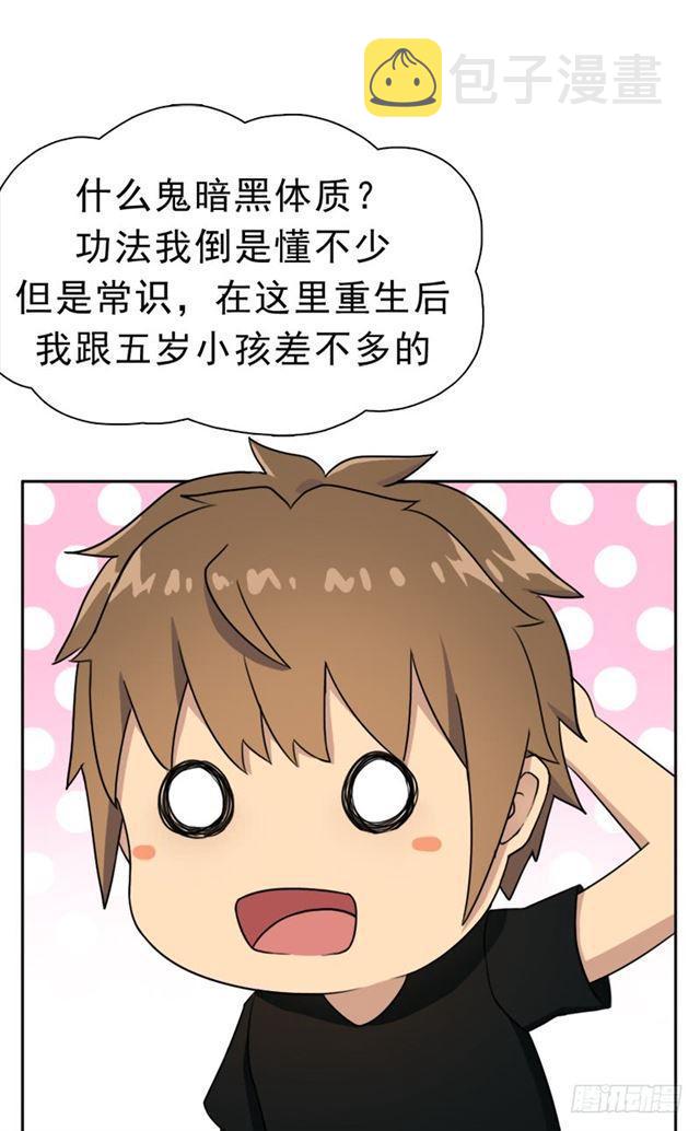 倒霉的邪尊30