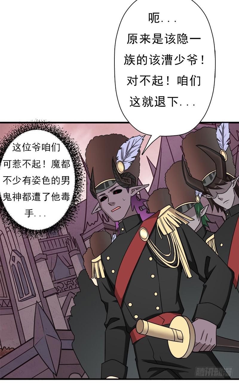 异世界都有恶少？28