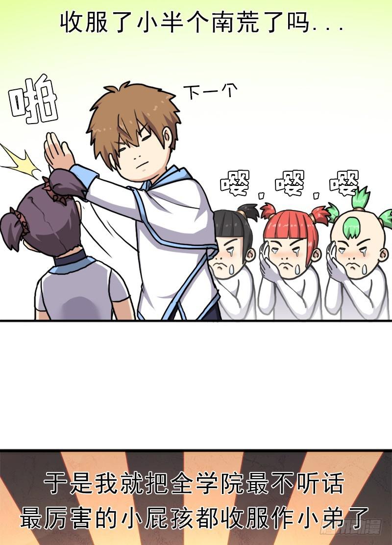 魔武学院一哥33