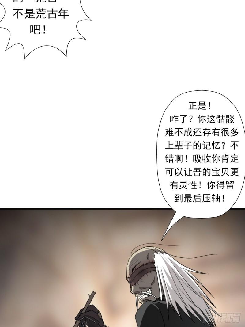 （第二季）荒古32