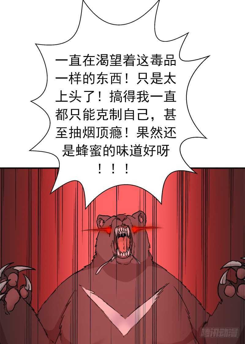 黑熊VS花衣16