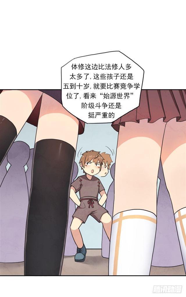 我要做体修！32
