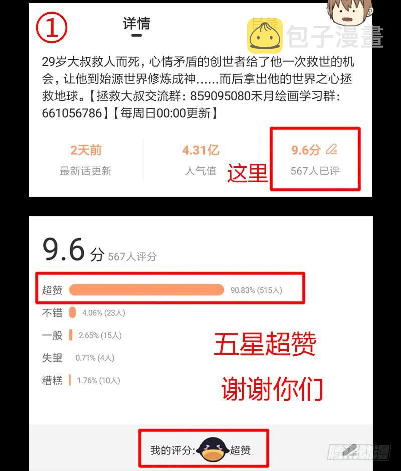 强大的守塔人68