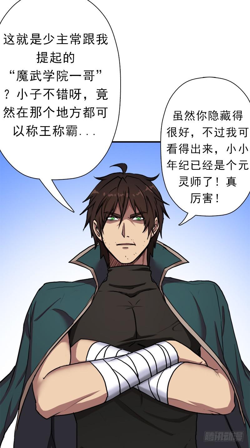 魔武学院一哥25