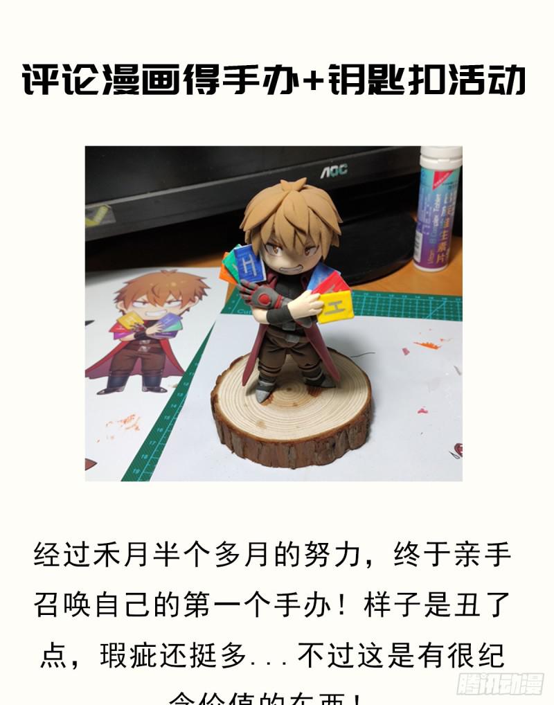 评论送手办+钥匙扣活动0