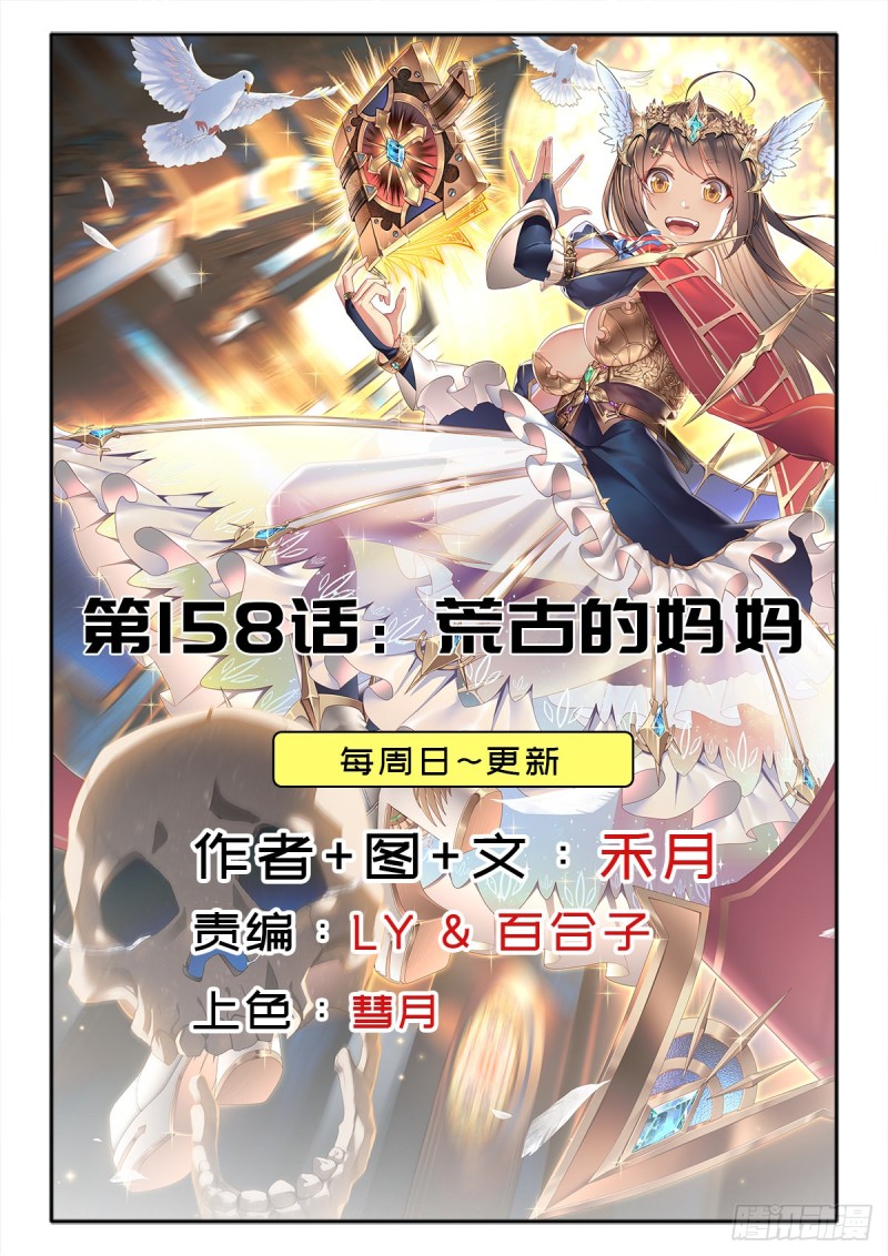 （第二季）荒古的妈妈0