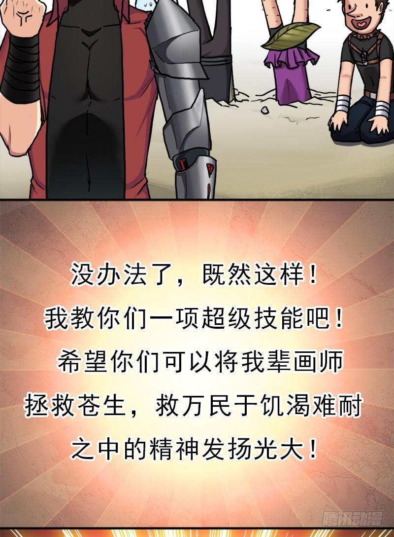 逆天改命的技能34