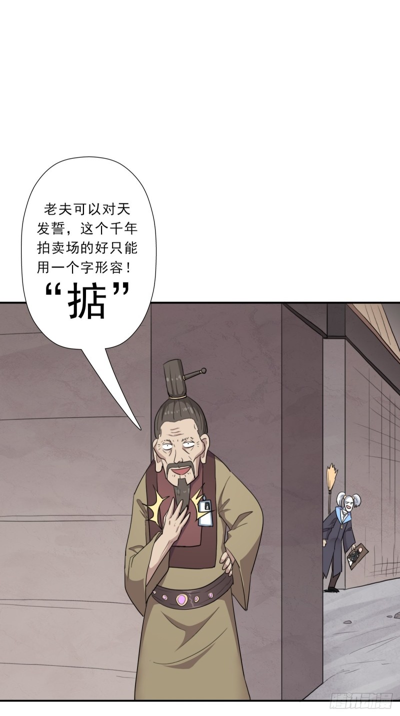 （第二季）财多引祸40