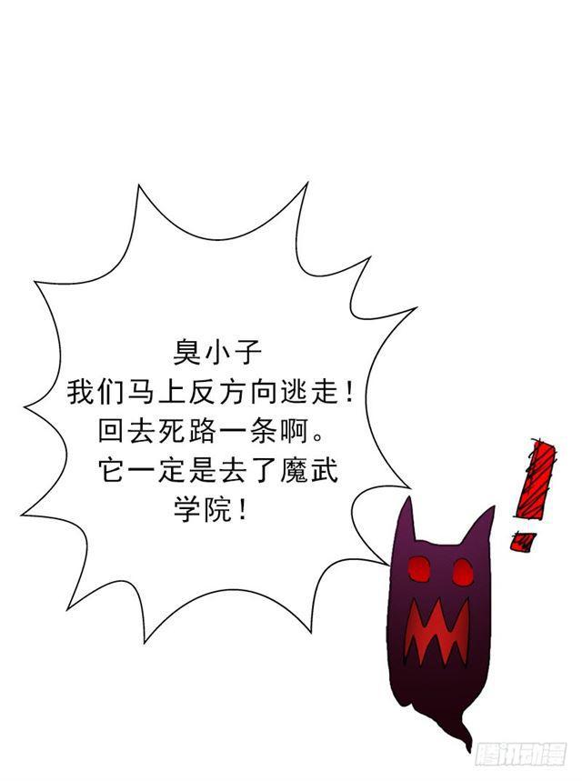 杀入魔武学院26