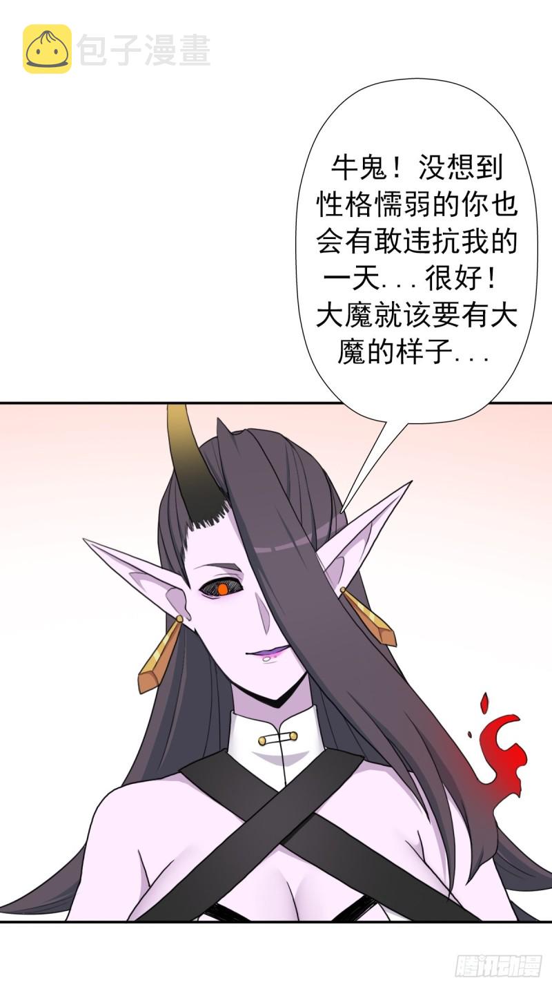 （第二季）不再懦弱的牛鬼43