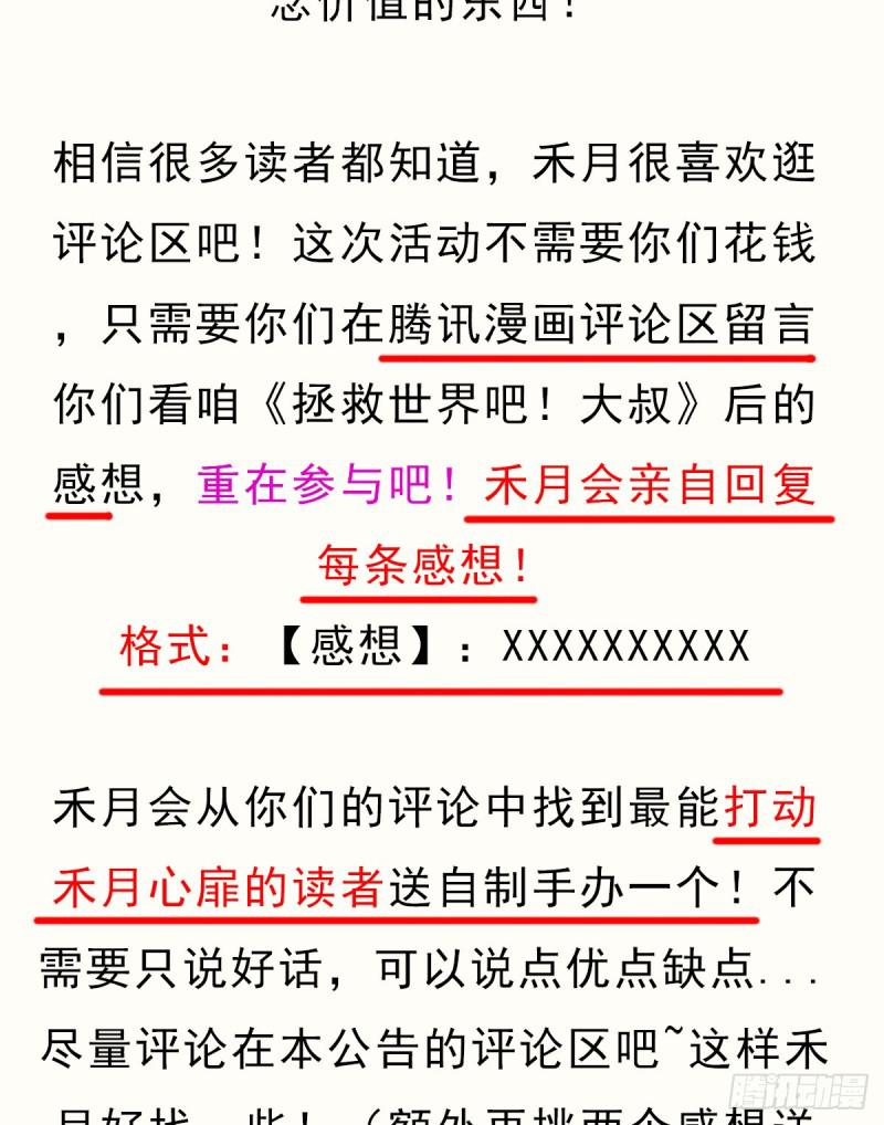 评论送手办+钥匙扣活动1