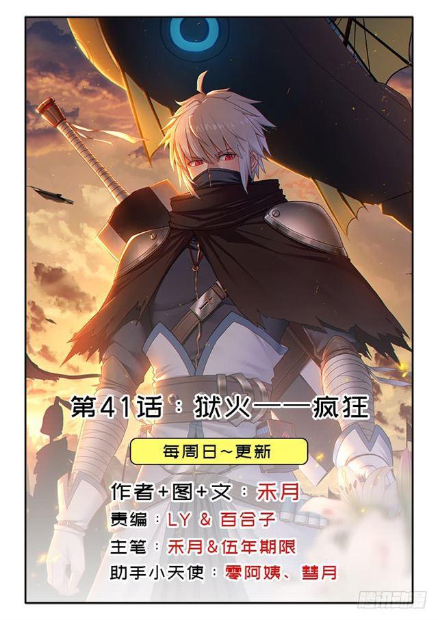 狱火——疯狂0